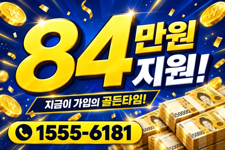 속초시 동명동 84만원 지원 안내