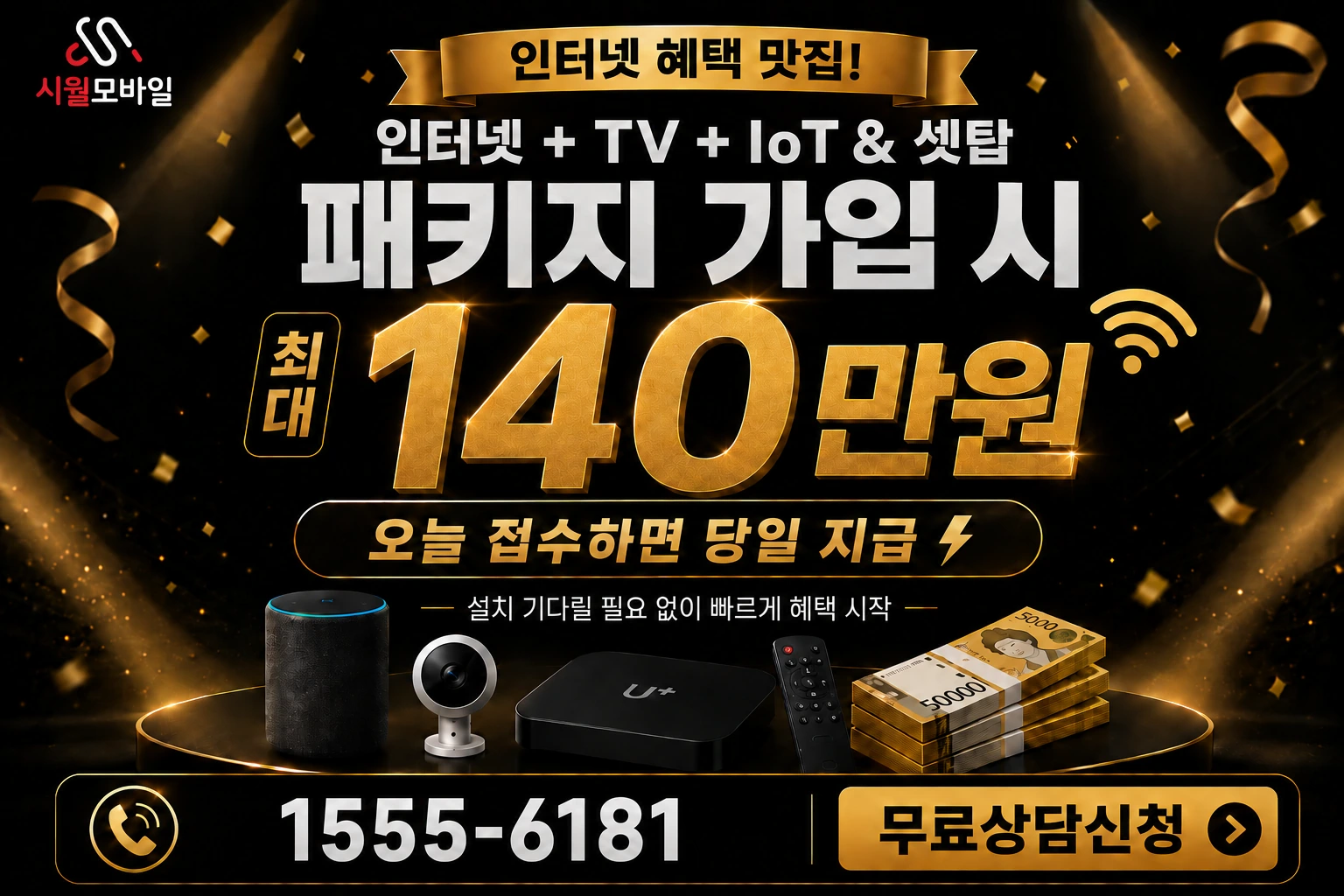 인천시 남동구 만수1동 인터넷 가입 혜택 안내