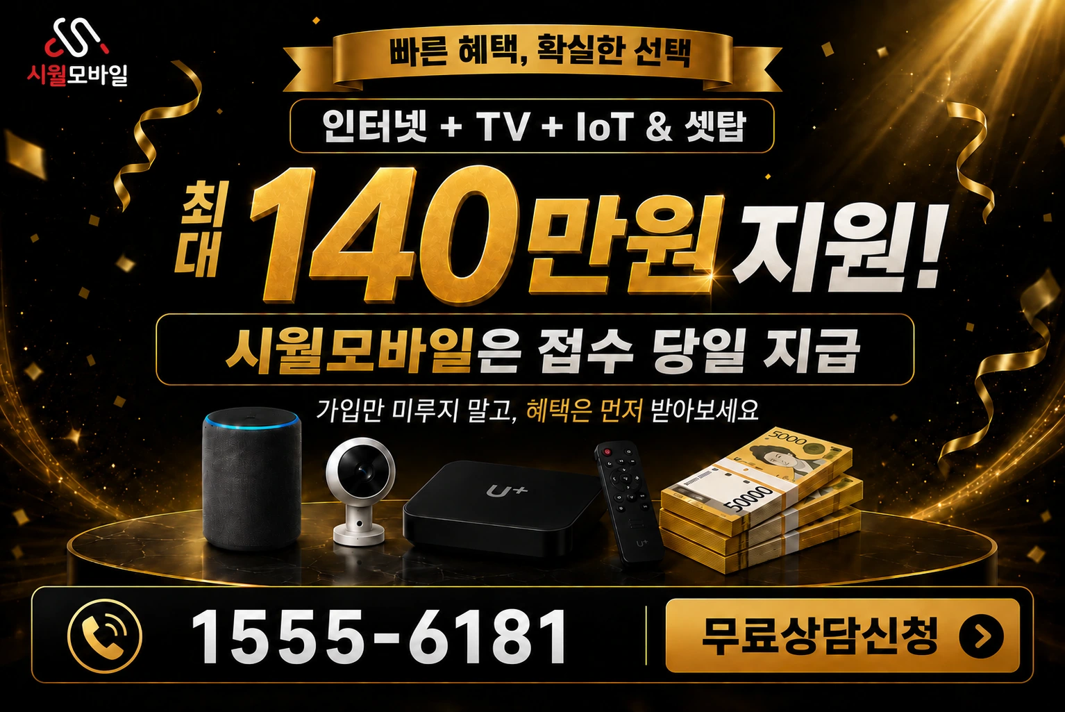 대전시 인터넷 가입 혜택 안내