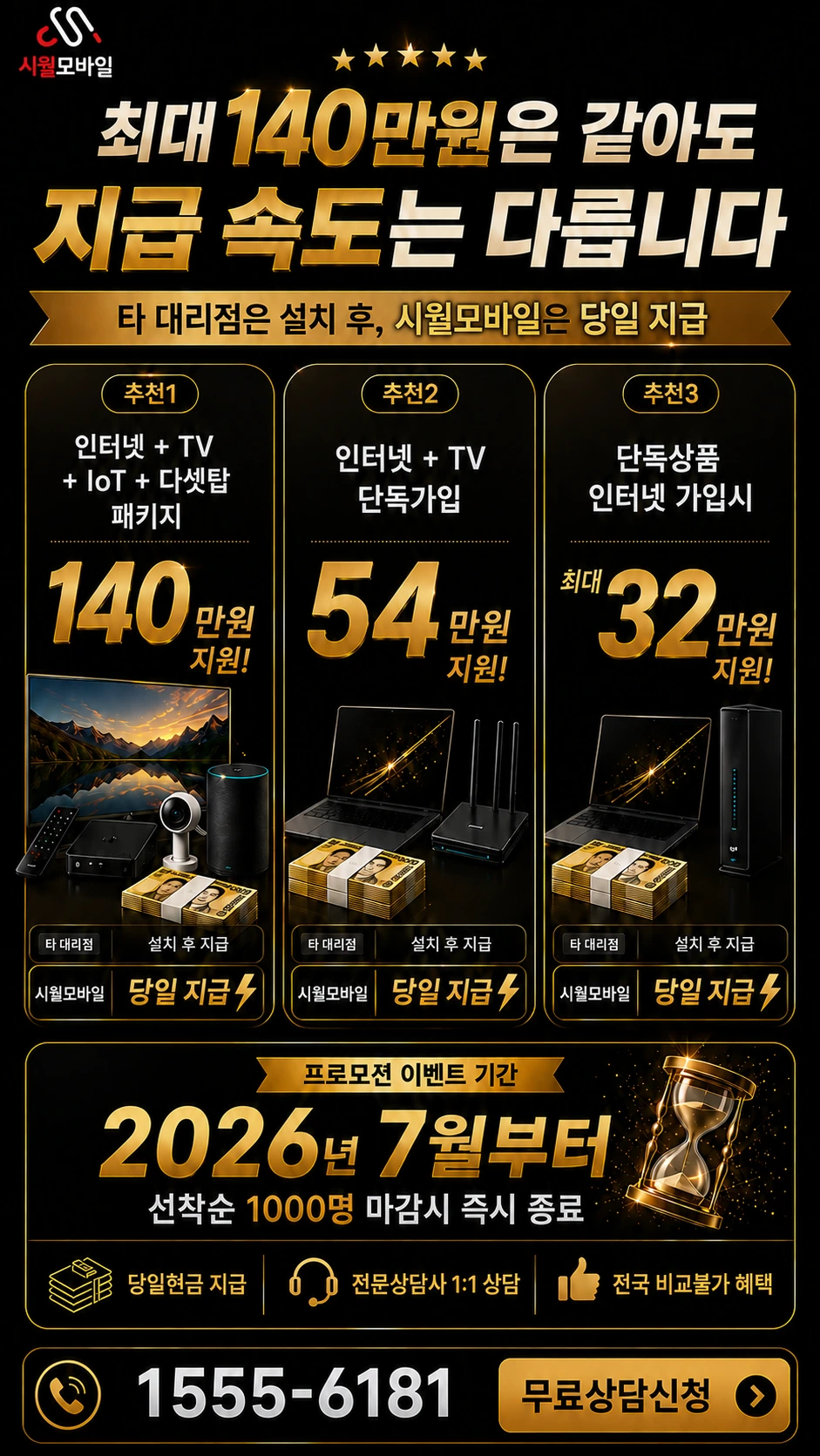 속초시 동명동 인터넷 TV 상품별 지원 혜택 안내