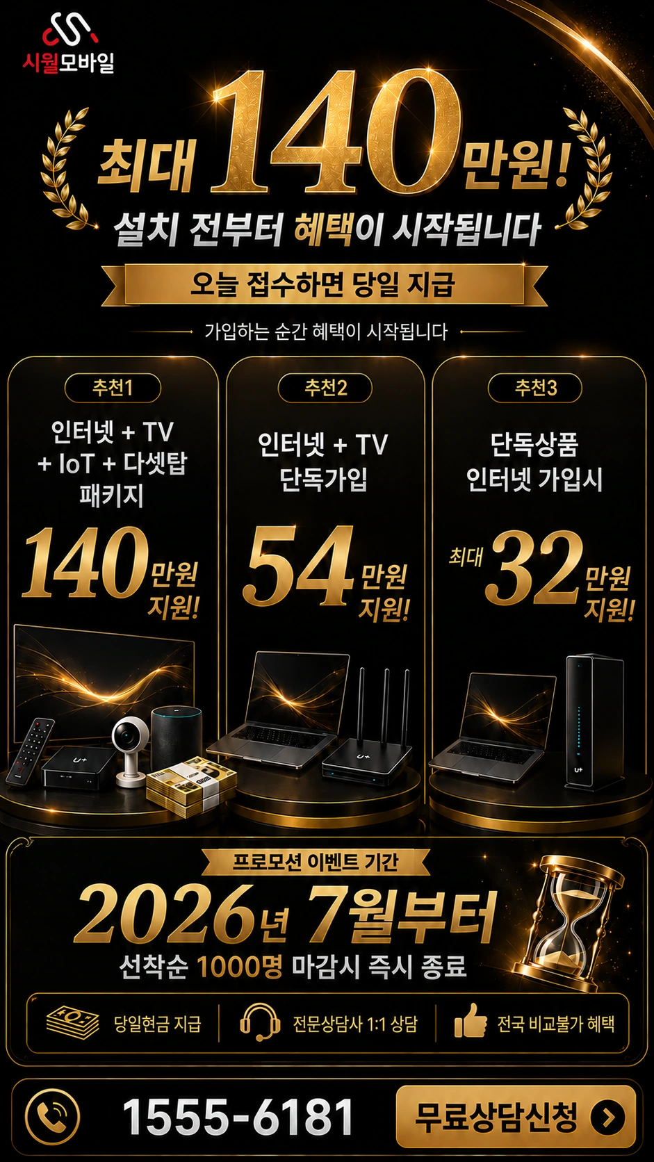 세종시 다정동 인터넷 TV 상품별 지원 혜택 안내