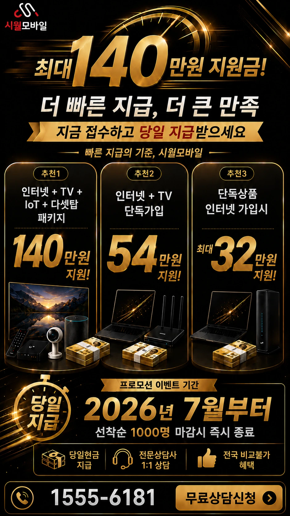 김포군 검단면 불노리 인터넷 TV 상품별 지원 혜택 안내