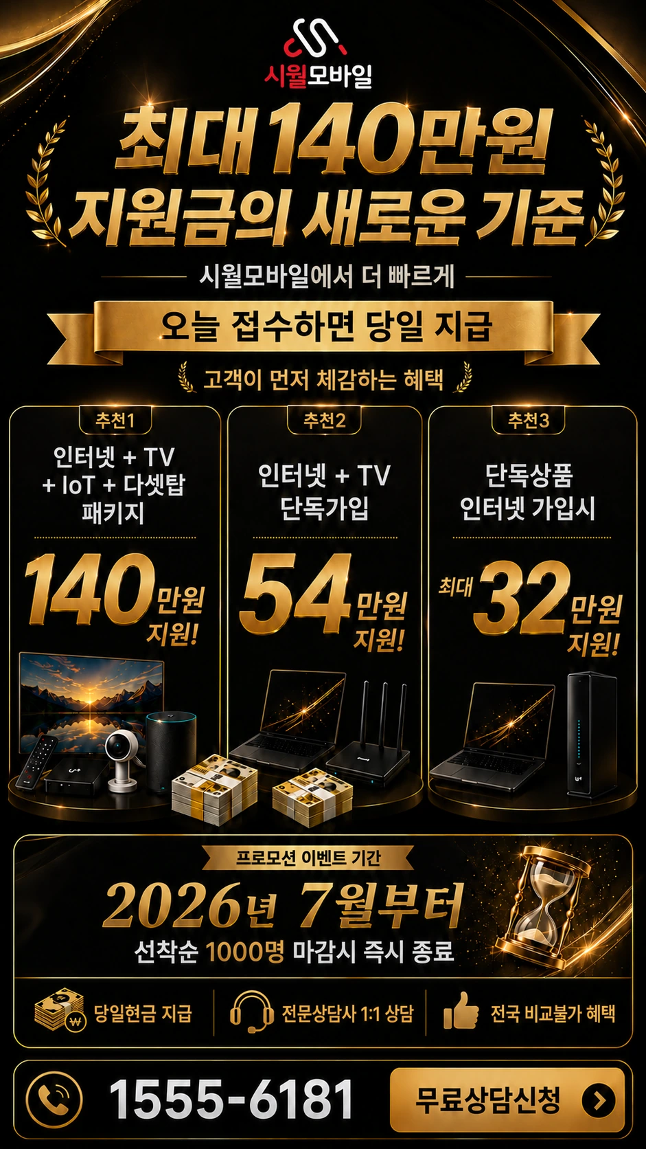 광주시 서구 덕흥동 인터넷 TV 상품별 지원 혜택 안내