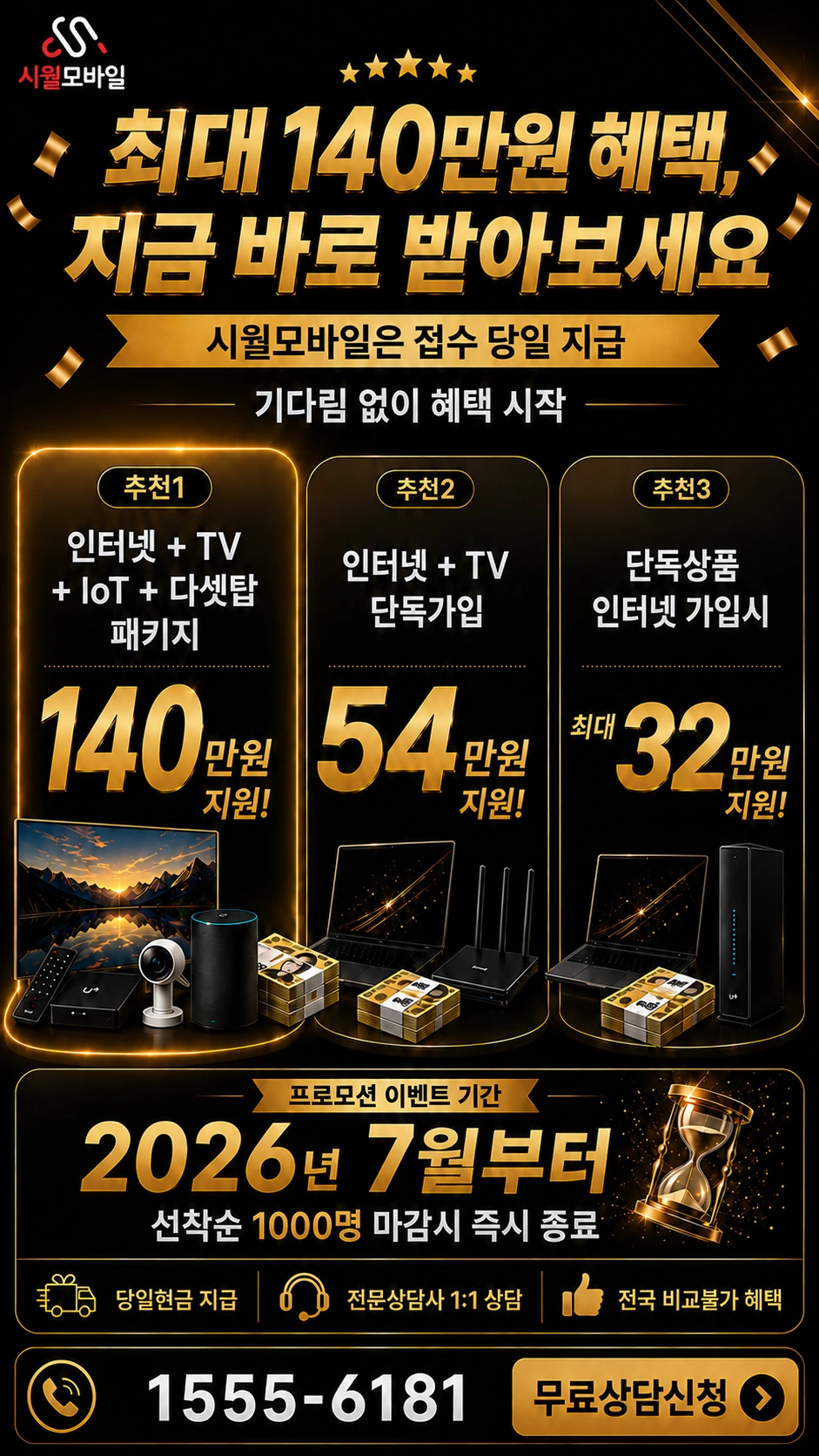 천안시 서북구 부성1동 인터넷 TV 상품별 지원 혜택 안내