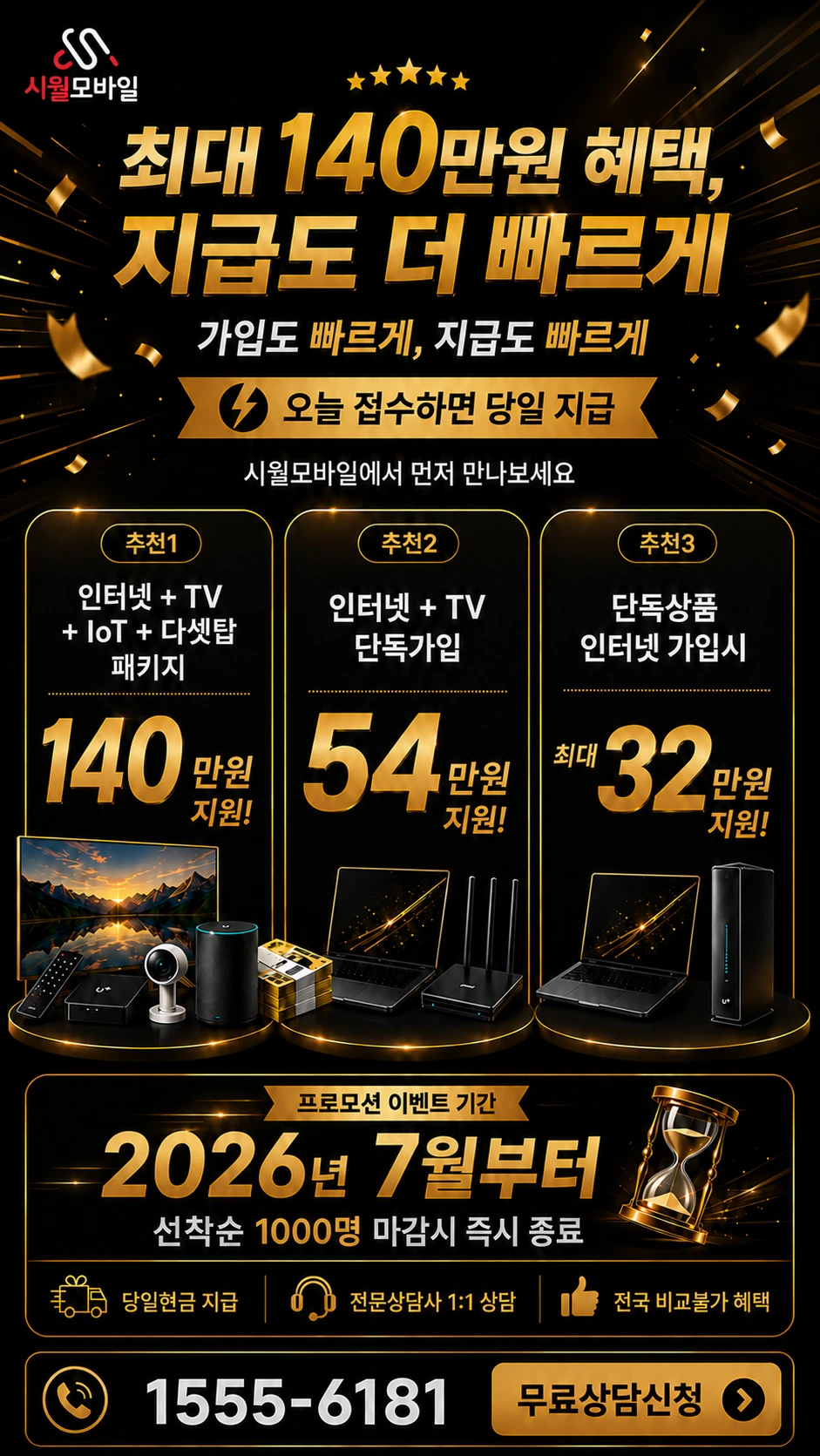 화성시 만세구 장안면 노진리 인터넷 TV 상품별 지원 혜택 안내