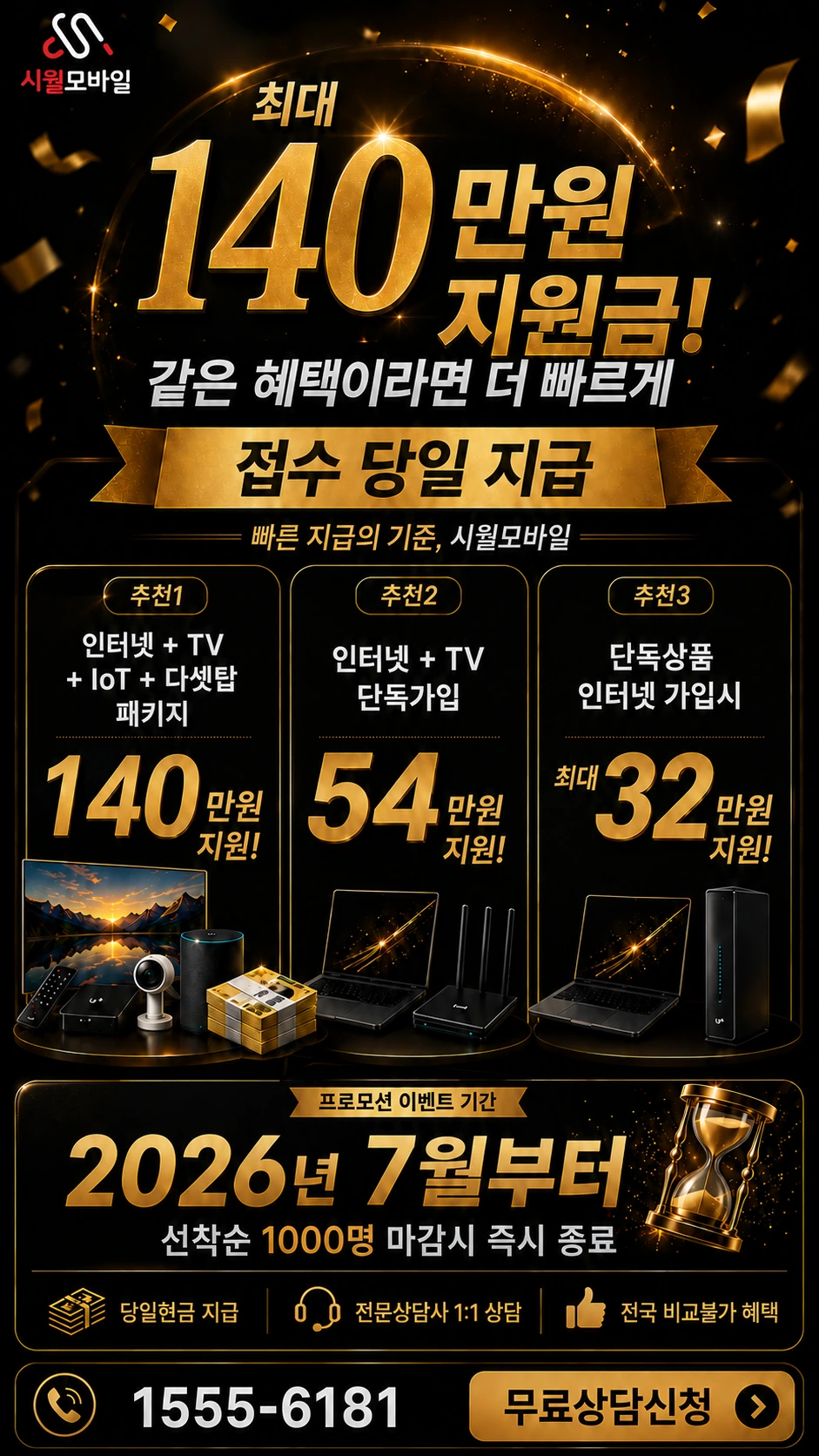 화천군 상서면 봉오리 인터넷 TV 상품별 지원 혜택 안내