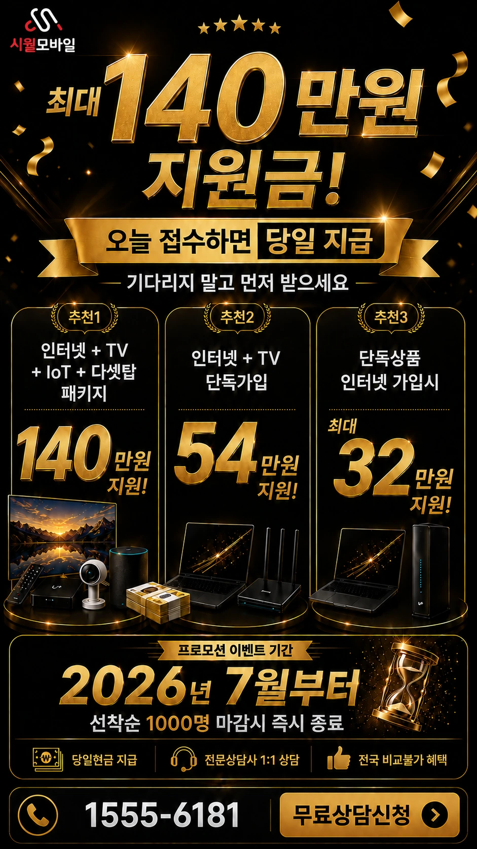 대구시 동구 내동 인터넷 TV 상품별 지원 혜택 안내