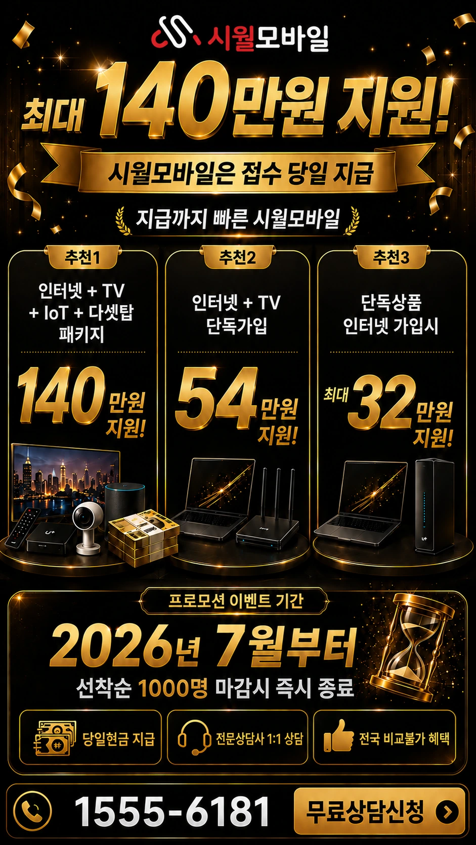 대덕군 동면 내탑리 인터넷 TV 상품별 지원 혜택 안내